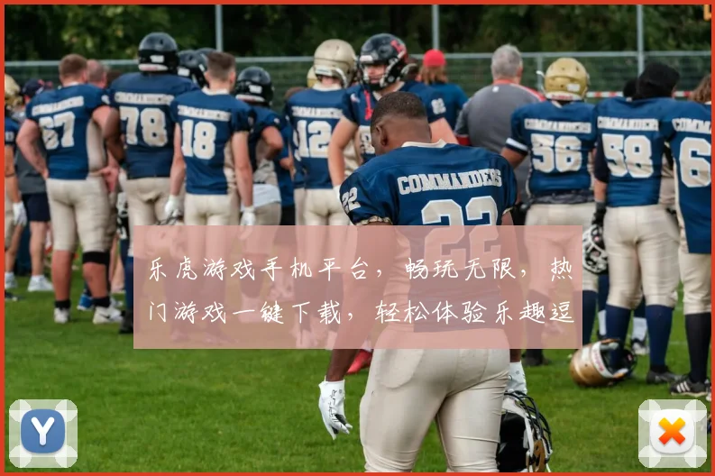 乐虎游戏手机平台，畅玩无限，热门游戏一键下载，轻松体验乐趣逗逗逗